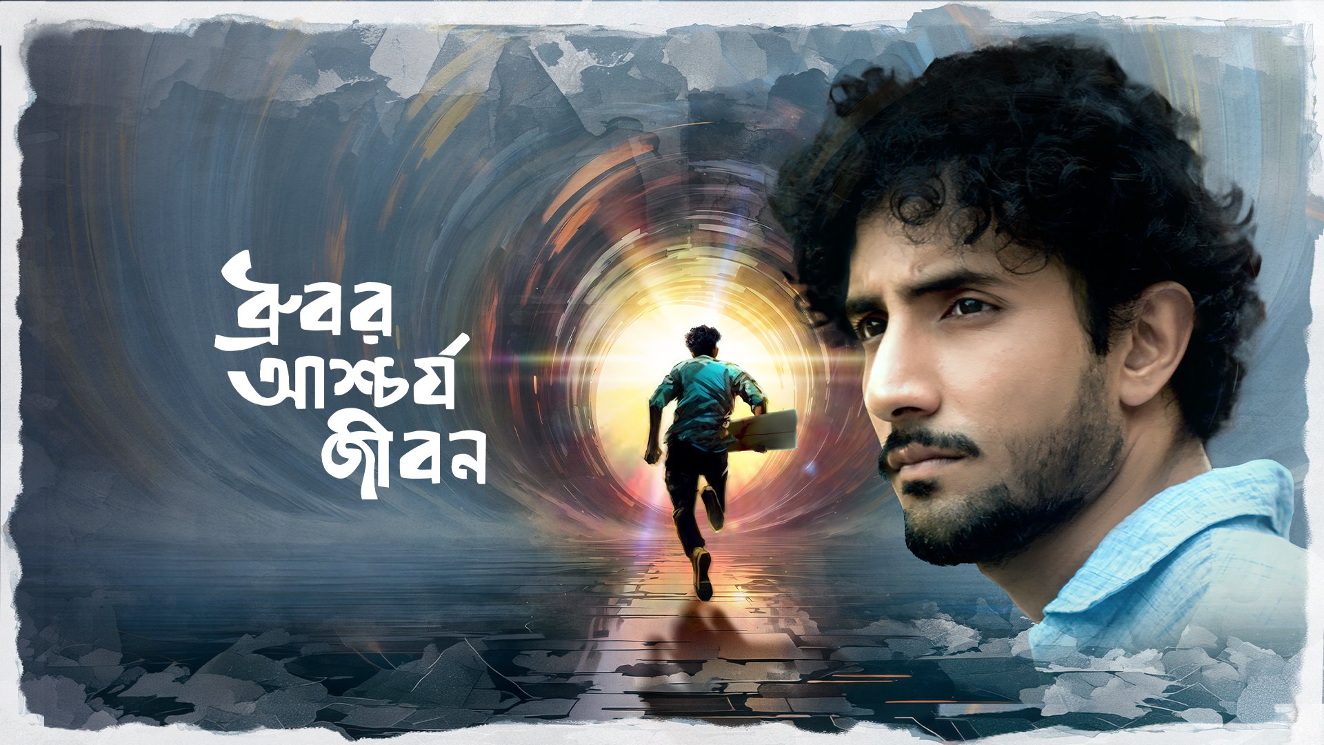 Dhrubor Aschorjo Jibon 2025 Bengali Movie Download Watch Online ZEE5 WEB-DL 1080p 720p 480p