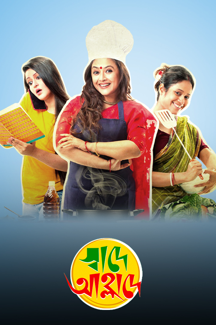 Swade Ahlade 2015 Bengali Movie Download Watch Online ZEE5 WEB-DL