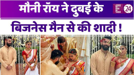 शादी के बंधन में बंधे Mouni Roy और Suraj Nambiar,देखिए साउथ इंडियन वेडिंग की तस्वीरें। शादी के बंधन में बंधे Mouni Roy और Suraj Nambiar,देखिए साउथ इंडियन वेडिंग की तस्वीरें।
