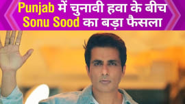 Punjab चुनाव हवा के बीच Sonu Sood ने छोड़ा बहन मालविका का साथ, Watch Video Punjab चुनाव हवा के बीच Sonu Sood ने छोड़ा बहन मालविका का साथ, Watch Video