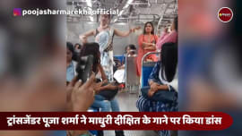 transgender pooja sharma dances on madhuri dixit famous song netizens loving her dance steps transgender pooja sharma dances on madhuri dixit famous song netizens loving her dance steps