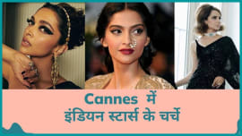 Cannes Film Festival: From Deepika Padukone to Sonam Kapoor, when Bollywood actresses were discussed a lot Cannes Film Festival: From Deepika Padukone to Sonam Kapoor, when Bollywood actresses were discussed a lot