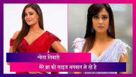 Shweta Tiwari ने केलेल्या वादग्रस्त वक्तव्यमुळे नरोत्तम मिश्रांनी केली चौकशीची मागणी Shweta Tiwari ने केलेल्या वादग्रस्त वक्तव्यमुळे नरोत्तम मिश्रांनी केली चौकशीची मागणी