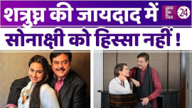 करोड़ों की प्रॉपर्टी के मालिक Shatrughan Sinha बेटी Sonakshi Sinha को जायदाद मैं नहीं देंगे हिस्सा ! करोड़ों की प्रॉपर्टी के मालिक Shatrughan Sinha बेटी Sonakshi Sinha को जायदाद मैं नहीं देंगे हिस्सा !