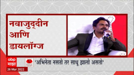 Nawazuddin Siddiqui: Nawazuddin Siddiqui and Dialogues | Ideas Of India Nawazuddin Siddiqui: Nawazuddin Siddiqui and Dialogues | Ideas Of India