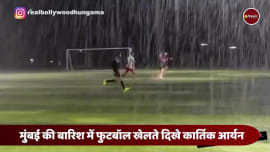 Kartik aryan was seen playing football in heavy mumbai rain watch viral video Kartik aryan was seen playing football in heavy mumbai rain watch viral video
