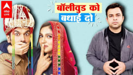 Badhai Do Trailer Review Raj Kumar Rao Bhumi Pednekar how is the trailer Badhai Do Trailer Review Raj Kumar Rao Bhumi Pednekar how is the trailer